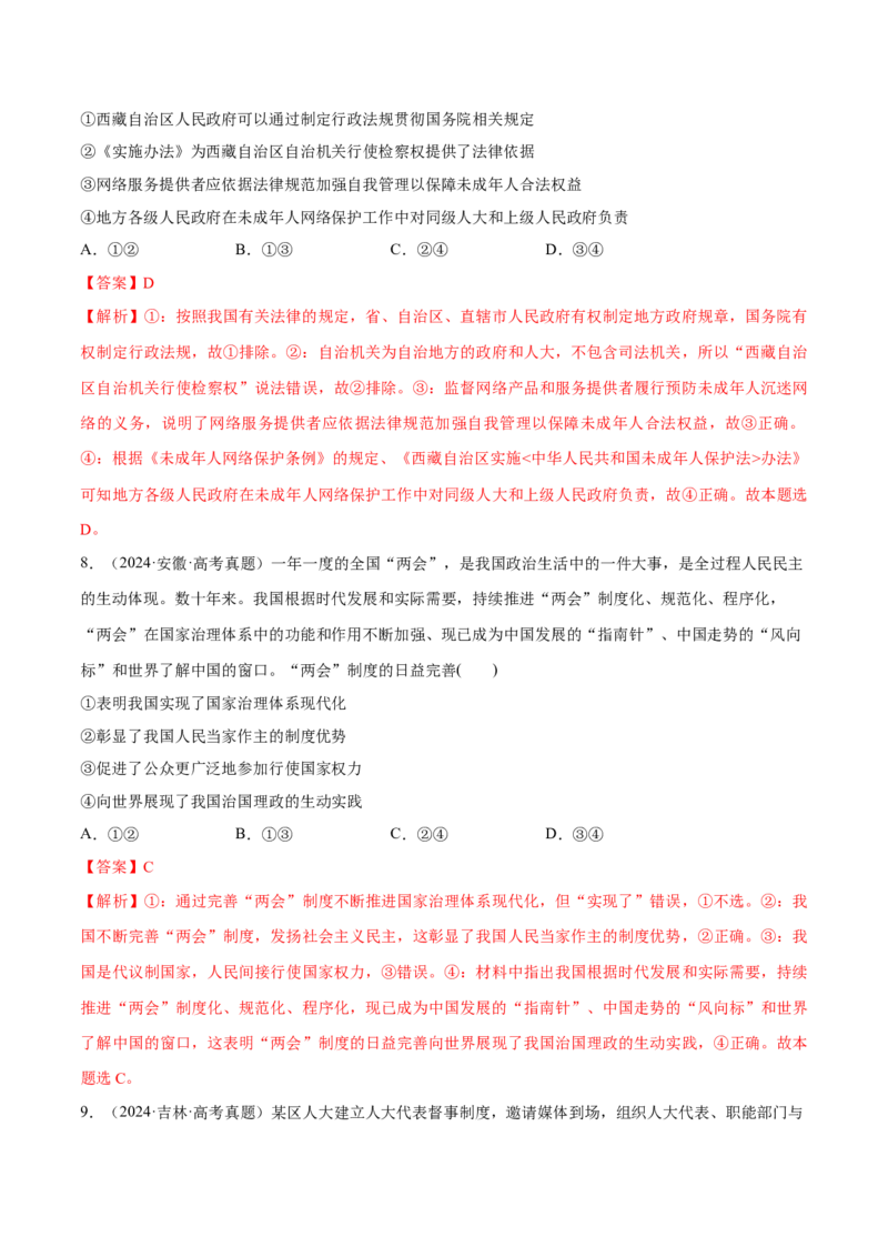 必刷题高考真题必修3《政治与法治》（解析版）_42025年新高考资料_专项复习_2025年高考政治分册专项复习（新教材新高考）