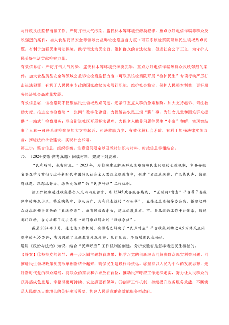 必刷题高考真题必修3《政治与法治》（解析版）_42025年新高考资料_专项复习_2025年高考政治分册专项复习（新教材新高考）