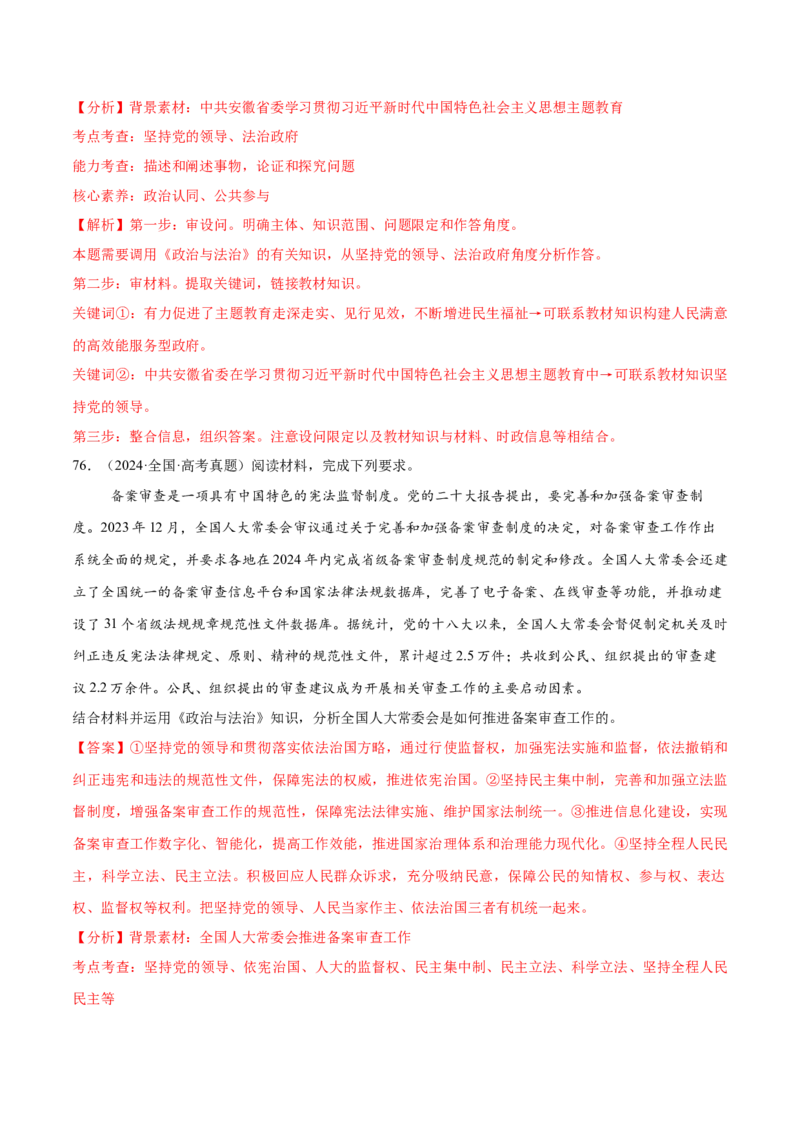 必刷题高考真题必修3《政治与法治》（解析版）_42025年新高考资料_专项复习_2025年高考政治分册专项复习（新教材新高考）