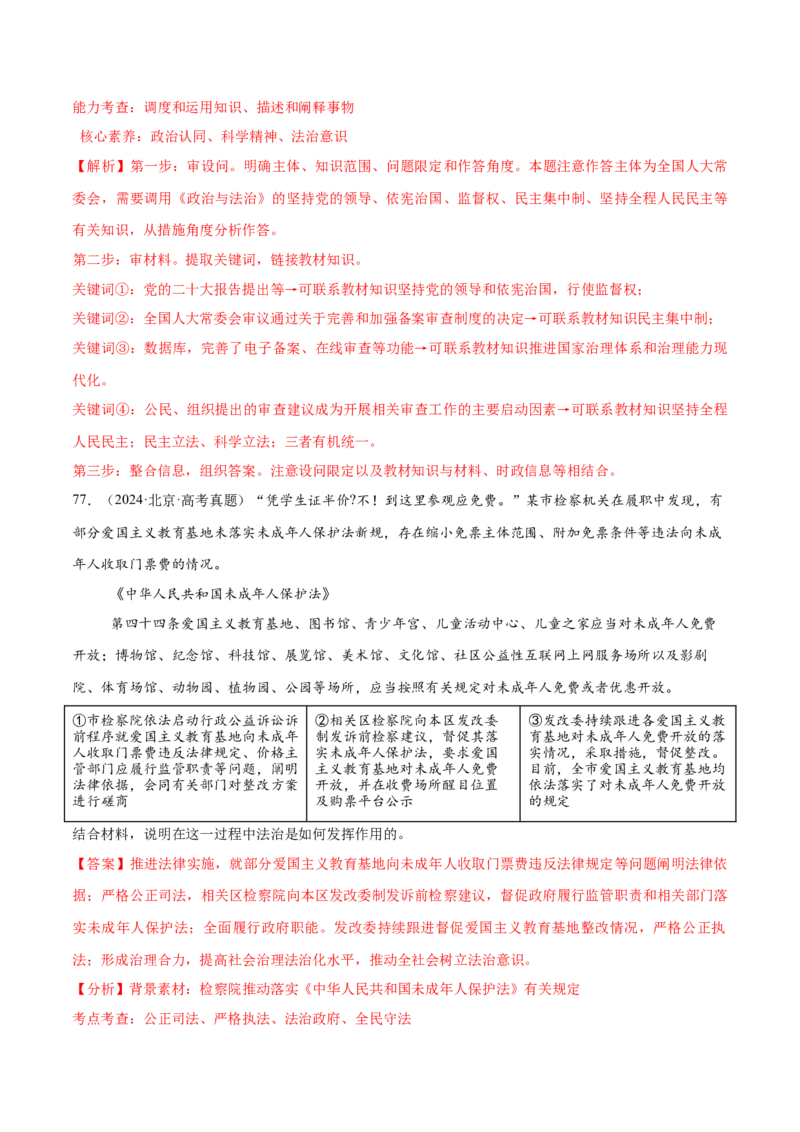 必刷题高考真题必修3《政治与法治》（解析版）_42025年新高考资料_专项复习_2025年高考政治分册专项复习（新教材新高考）