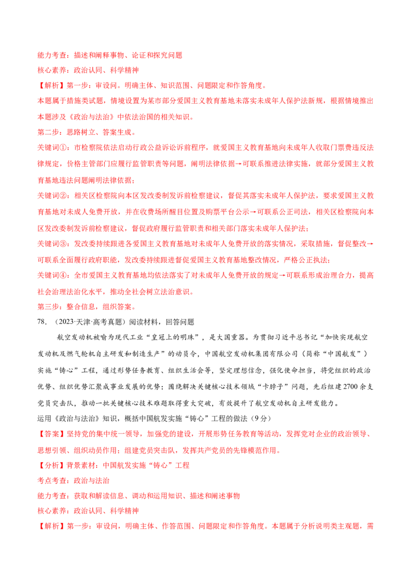 必刷题高考真题必修3《政治与法治》（解析版）_42025年新高考资料_专项复习_2025年高考政治分册专项复习（新教材新高考）