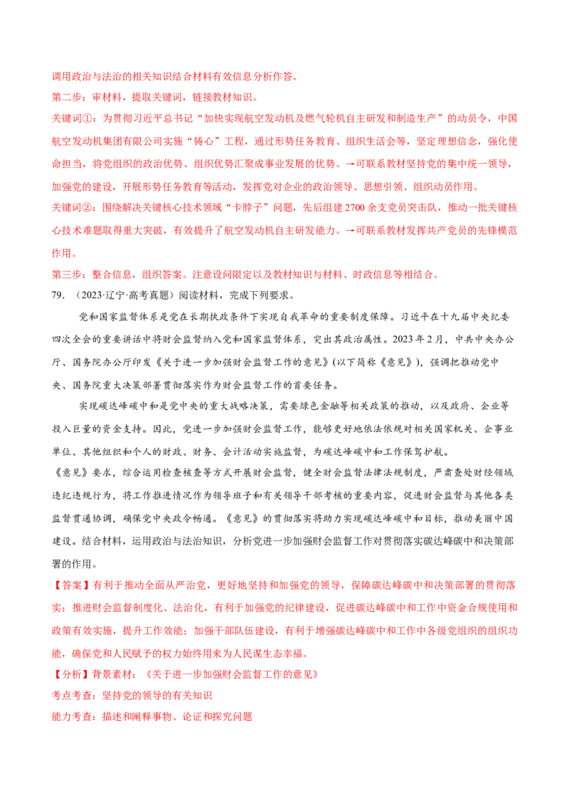 必刷题高考真题必修3《政治与法治》（解析版）_42025年新高考资料_专项复习_2025年高考政治分册专项复习（新教材新高考）