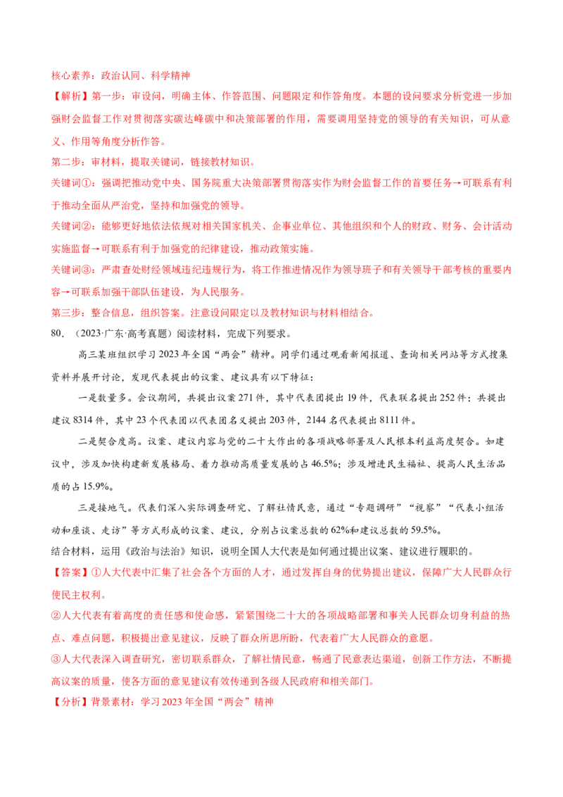 必刷题高考真题必修3《政治与法治》（解析版）_42025年新高考资料_专项复习_2025年高考政治分册专项复习（新教材新高考）