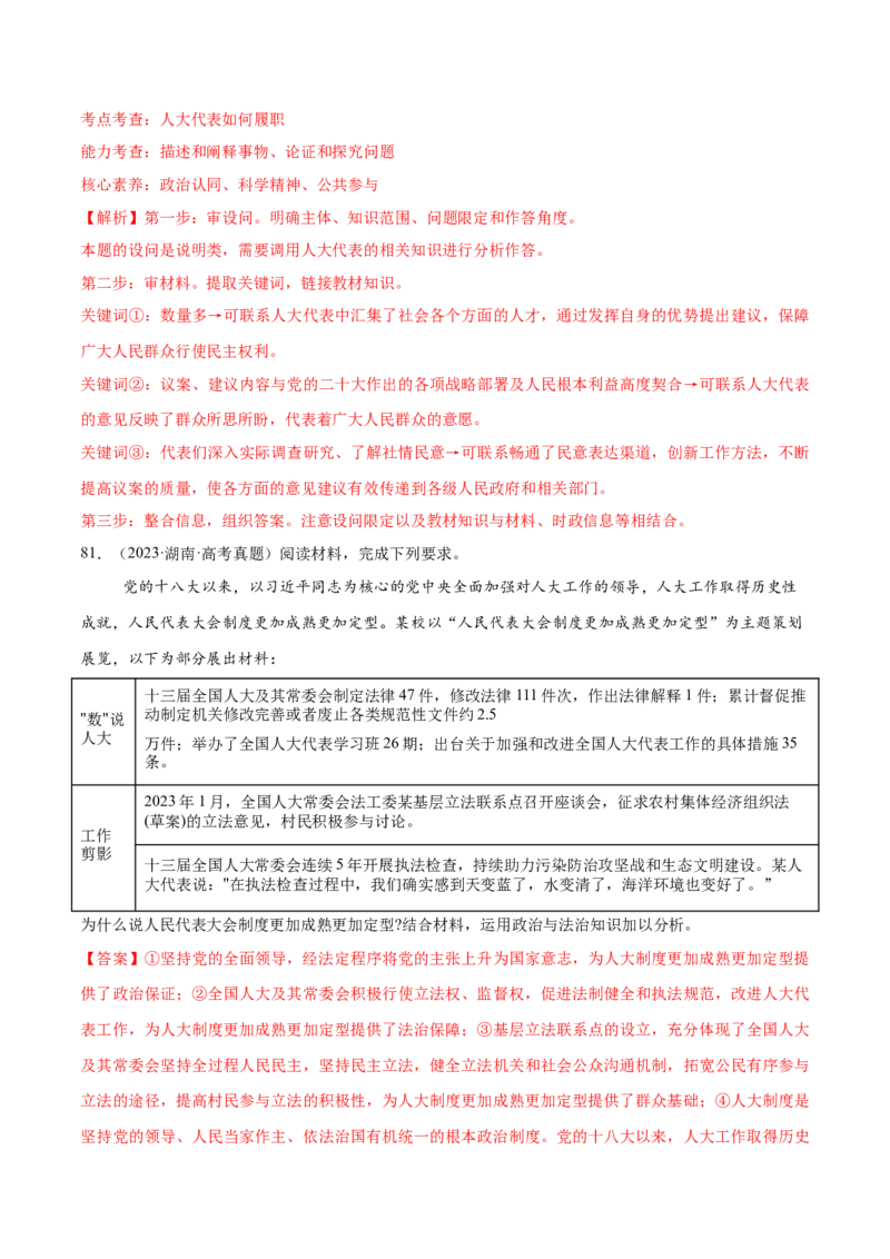 必刷题高考真题必修3《政治与法治》（解析版）_42025年新高考资料_专项复习_2025年高考政治分册专项复习（新教材新高考）