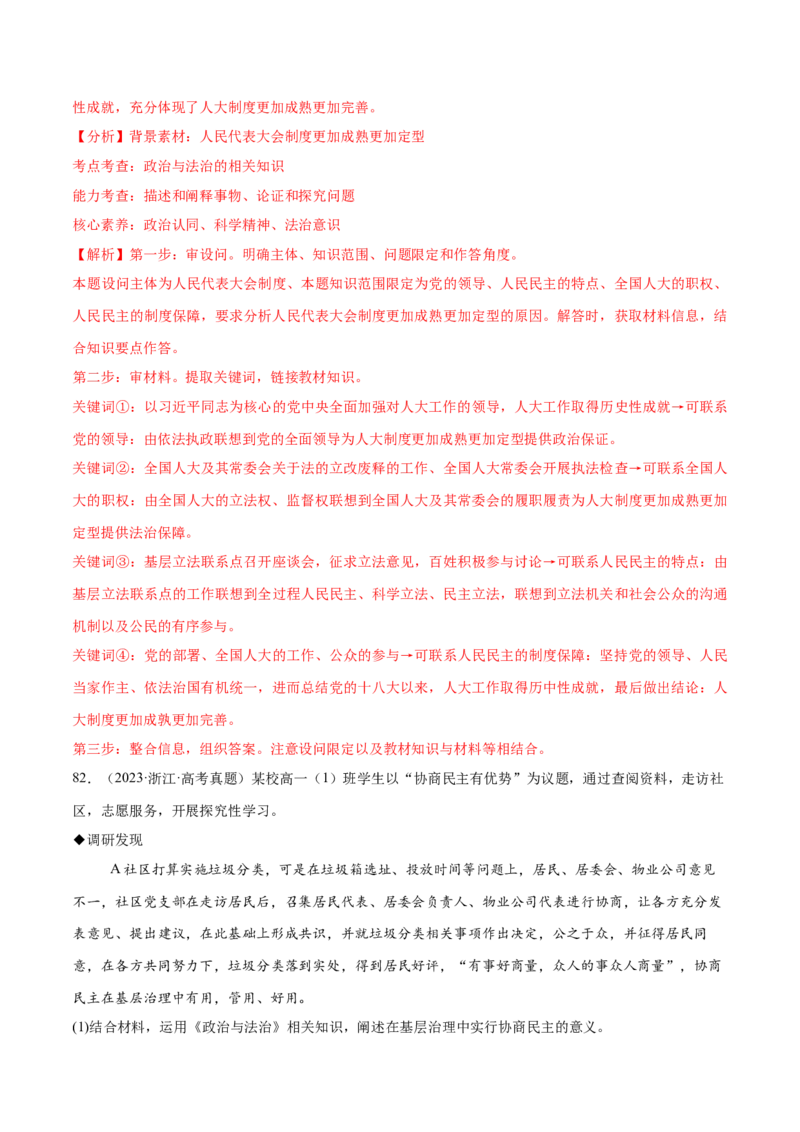 必刷题高考真题必修3《政治与法治》（解析版）_42025年新高考资料_专项复习_2025年高考政治分册专项复习（新教材新高考）