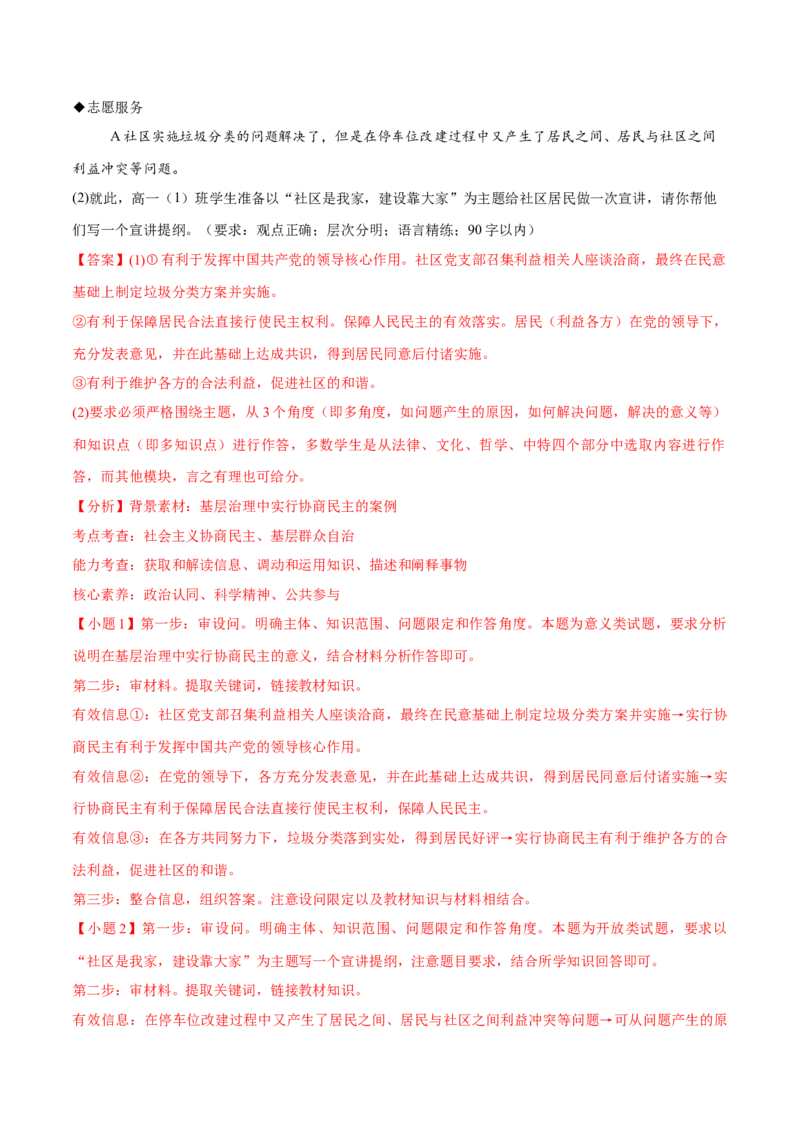 必刷题高考真题必修3《政治与法治》（解析版）_42025年新高考资料_专项复习_2025年高考政治分册专项复习（新教材新高考）