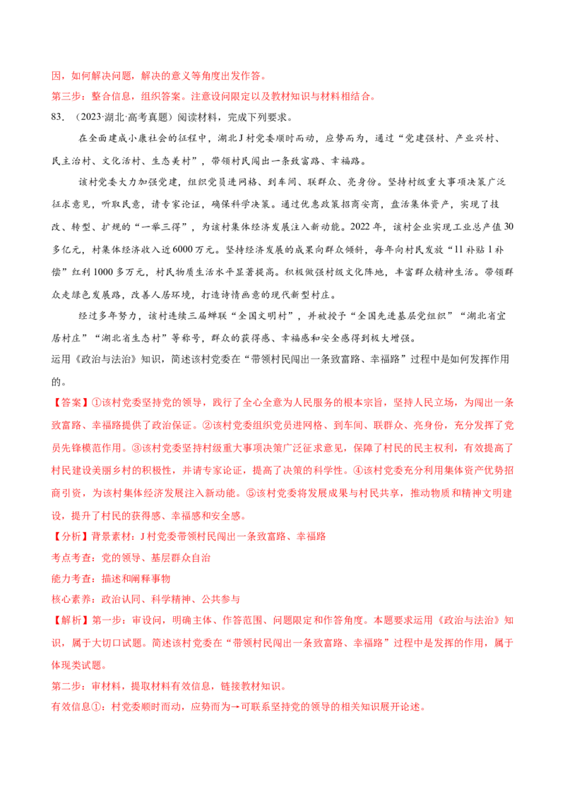 必刷题高考真题必修3《政治与法治》（解析版）_42025年新高考资料_专项复习_2025年高考政治分册专项复习（新教材新高考）