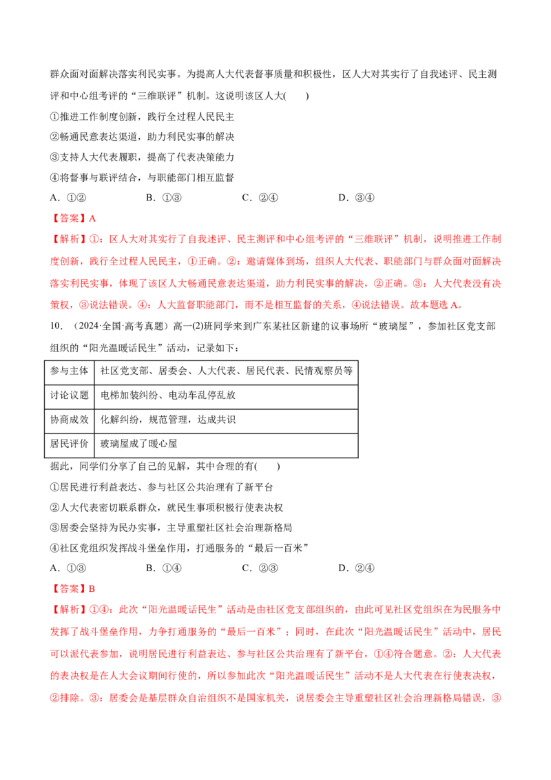 必刷题高考真题必修3《政治与法治》（解析版）_42025年新高考资料_专项复习_2025年高考政治分册专项复习（新教材新高考）