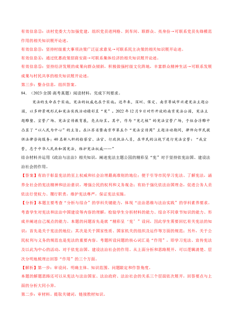 必刷题高考真题必修3《政治与法治》（解析版）_42025年新高考资料_专项复习_2025年高考政治分册专项复习（新教材新高考）