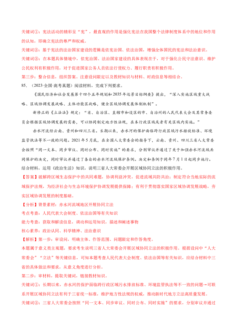 必刷题高考真题必修3《政治与法治》（解析版）_42025年新高考资料_专项复习_2025年高考政治分册专项复习（新教材新高考）