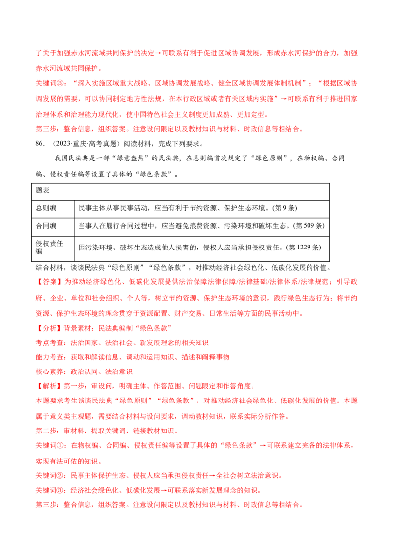 必刷题高考真题必修3《政治与法治》（解析版）_42025年新高考资料_专项复习_2025年高考政治分册专项复习（新教材新高考）