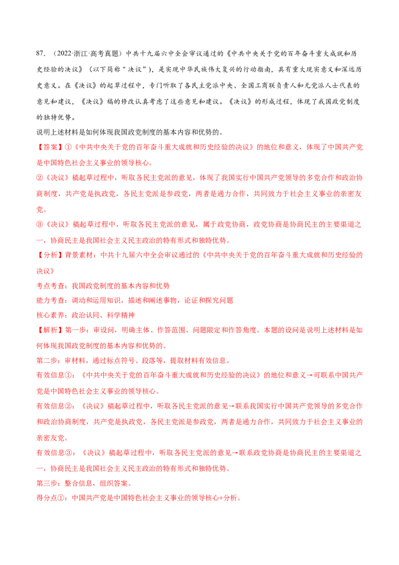 必刷题高考真题必修3《政治与法治》（解析版）_42025年新高考资料_专项复习_2025年高考政治分册专项复习（新教材新高考）