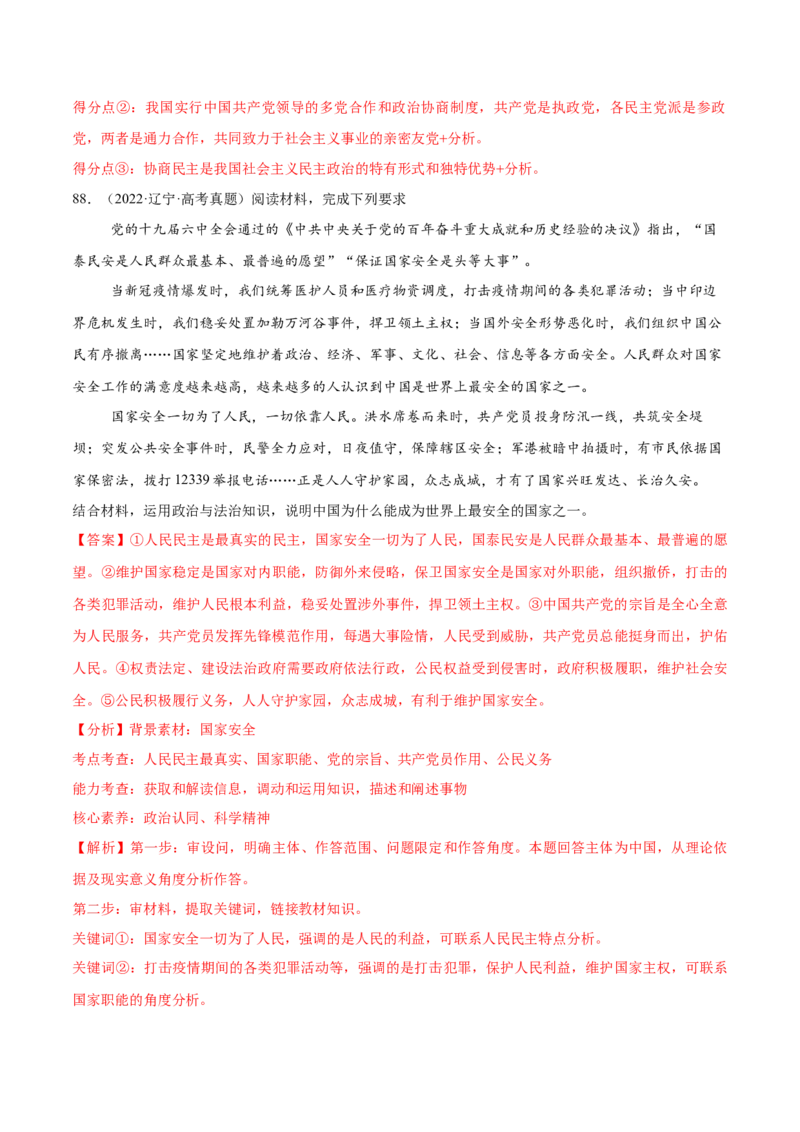 必刷题高考真题必修3《政治与法治》（解析版）_42025年新高考资料_专项复习_2025年高考政治分册专项复习（新教材新高考）