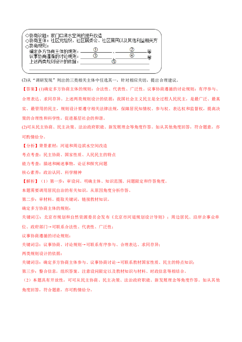 必刷题高考真题必修3《政治与法治》（解析版）_42025年新高考资料_专项复习_2025年高考政治分册专项复习（新教材新高考）