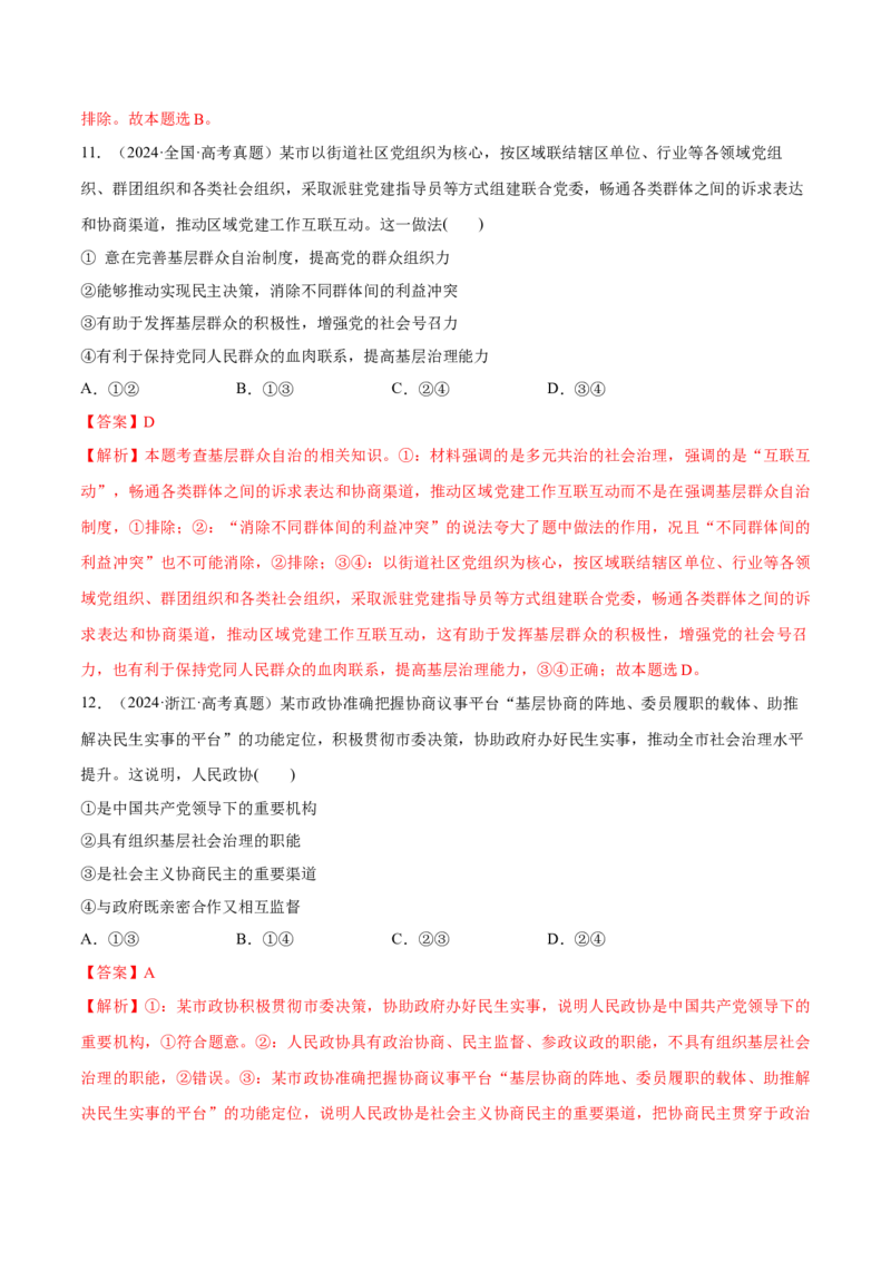 必刷题高考真题必修3《政治与法治》（解析版）_42025年新高考资料_专项复习_2025年高考政治分册专项复习（新教材新高考）