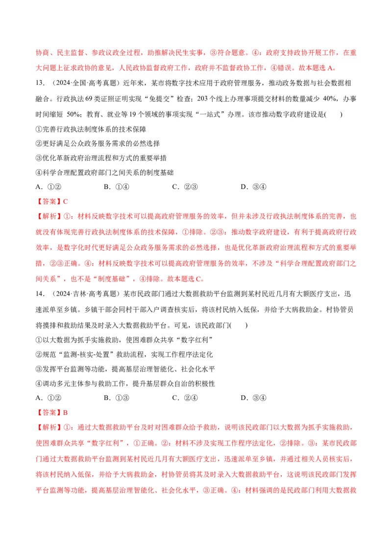 必刷题高考真题必修3《政治与法治》（解析版）_42025年新高考资料_专项复习_2025年高考政治分册专项复习（新教材新高考）