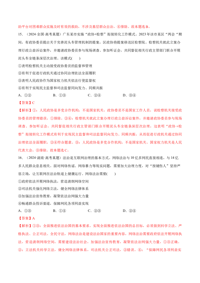 必刷题高考真题必修3《政治与法治》（解析版）_42025年新高考资料_专项复习_2025年高考政治分册专项复习（新教材新高考）
