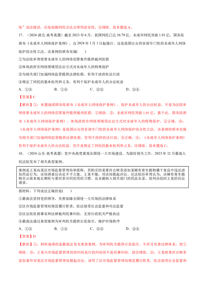 必刷题高考真题必修3《政治与法治》（解析版）_42025年新高考资料_专项复习_2025年高考政治分册专项复习（新教材新高考）
