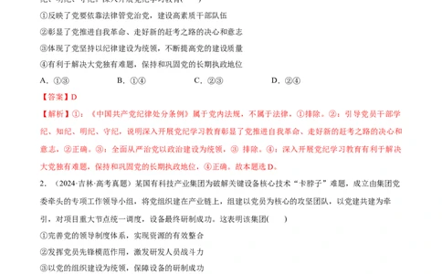 必刷题高考真题必修3《政治与法治》（解析版）_42025年新高考资料_专项复习_2025年高考政治分册专项复习（新教材新高考）