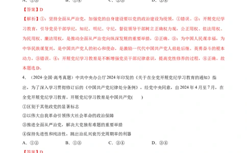 必刷题高考真题必修3《政治与法治》（解析版）_42025年新高考资料_专项复习_2025年高考政治分册专项复习（新教材新高考）