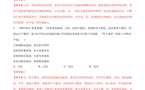 必刷题高考真题必修3《政治与法治》（解析版）_42025年新高考资料_专项复习_2025年高考政治分册专项复习（新教材新高考）