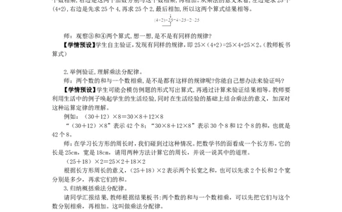 5.乘法分配律_1-6年级下册_R4数下新插图版_R4数下教案+学案_慕课堂教案_3运算律
