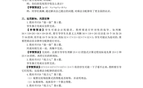 5.乘法分配律_1-6年级下册_R4数下新插图版_R4数下教案+学案_慕课堂教案_3运算律