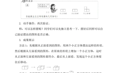 1.观察物体（1）_1-6年级下册_R5数下新插图版_R5数下教案+学案_慕课堂教案_1观察物体（三）