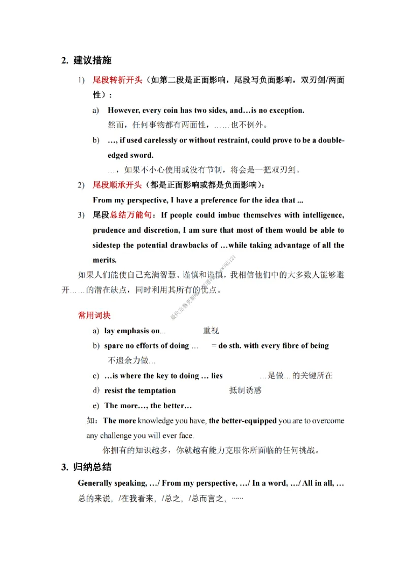 英语二大作文背诵精华版_考研英语真题（英一＋英二）_考研英语真题_考研英语一历年真题_25英语-万能作文模板_26年万能作文模板（持续更新...）_25经济学人作文模板英二