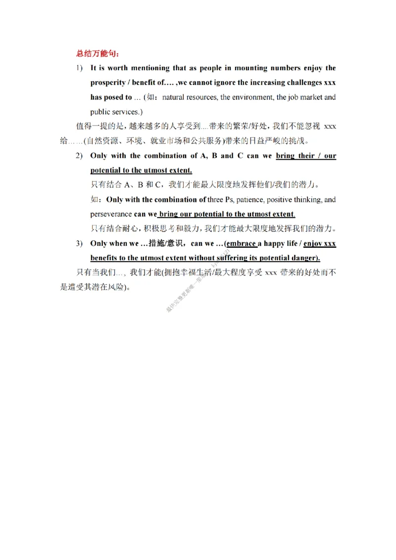 英语二大作文背诵精华版_考研英语真题（英一＋英二）_考研英语真题_考研英语一历年真题_25英语-万能作文模板_26年万能作文模板（持续更新...）_25经济学人作文模板英二