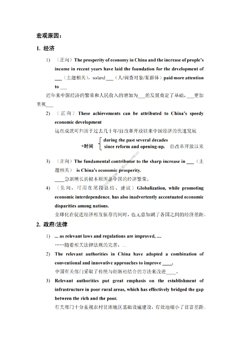 英语二大作文背诵精华版_考研英语真题（英一＋英二）_考研英语真题_考研英语一历年真题_25英语-万能作文模板_26年万能作文模板（持续更新...）_25经济学人作文模板英二