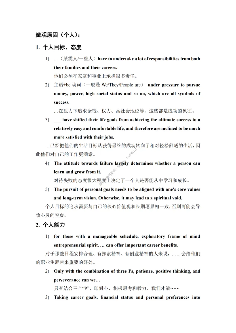 英语二大作文背诵精华版_考研英语真题（英一＋英二）_考研英语真题_考研英语一历年真题_25英语-万能作文模板_26年万能作文模板（持续更新...）_25经济学人作文模板英二