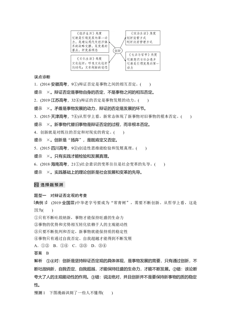 15第一部分专题十五矛盾观与否定观_通用版（老高考）复习资料_2023年复习资料_一轮+二轮_政治高三二轮复习系列_政治高三二轮复习系列《二轮复习增分策略》（教师版）