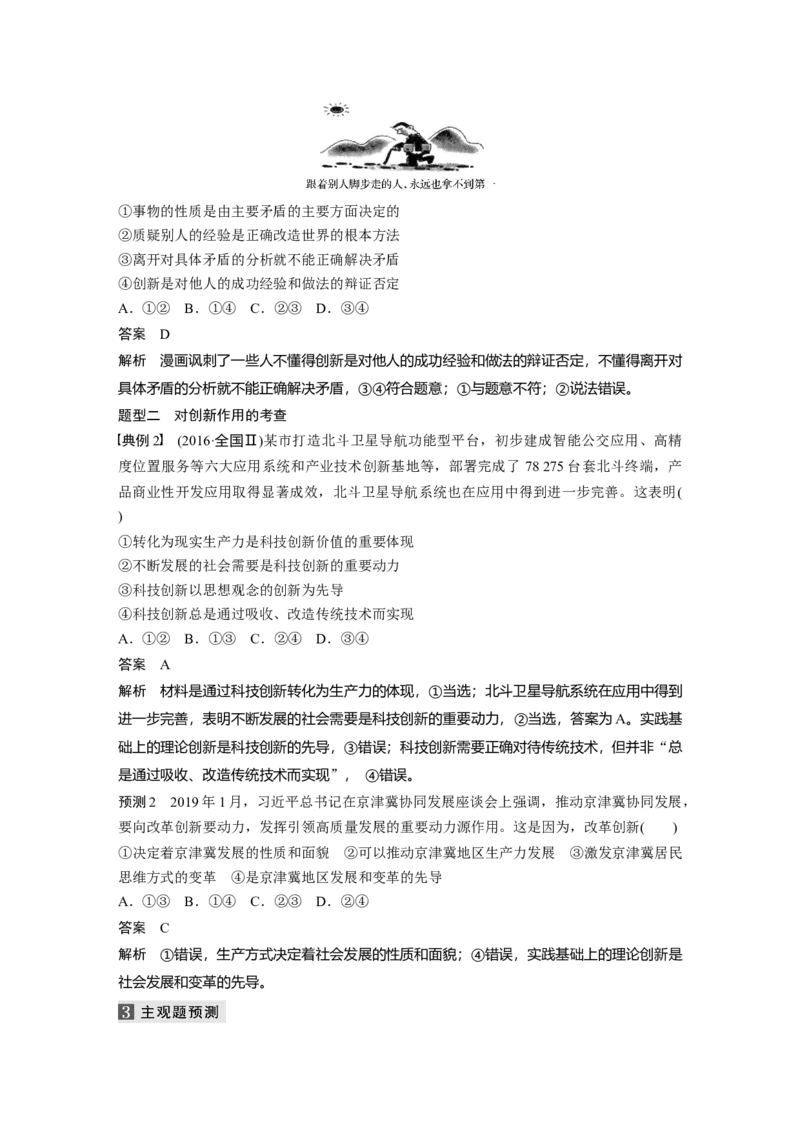 15第一部分专题十五矛盾观与否定观_通用版（老高考）复习资料_2023年复习资料_一轮+二轮_政治高三二轮复习系列_政治高三二轮复习系列《二轮复习增分策略》（教师版）