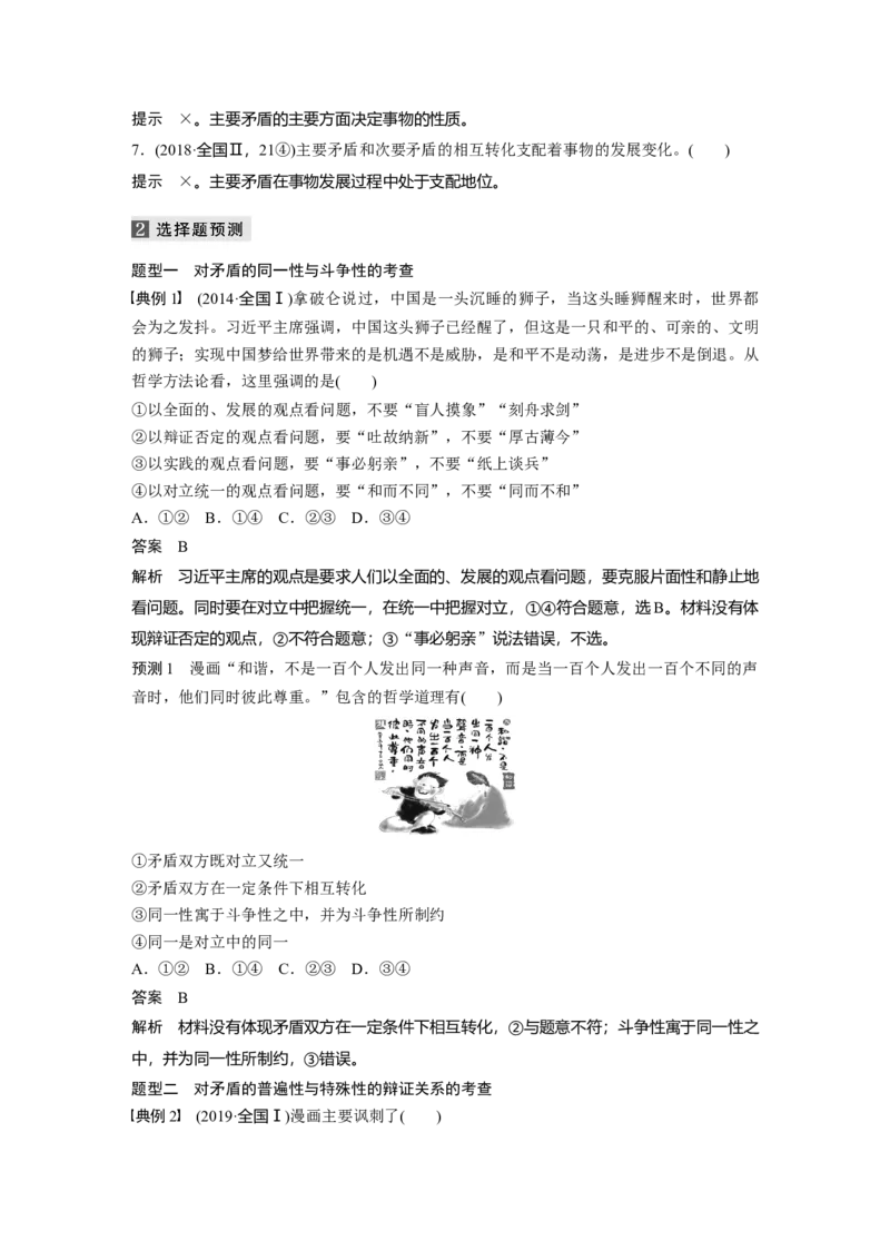 15第一部分专题十五矛盾观与否定观_通用版（老高考）复习资料_2023年复习资料_一轮+二轮_政治高三二轮复习系列_政治高三二轮复习系列《二轮复习增分策略》（教师版）