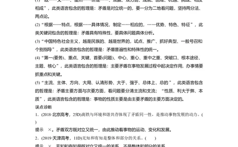 15第一部分专题十五矛盾观与否定观_通用版（老高考）复习资料_2023年复习资料_一轮+二轮_政治高三二轮复习系列_政治高三二轮复习系列《二轮复习增分策略》（教师版）