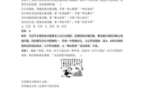 15第一部分专题十五矛盾观与否定观_通用版（老高考）复习资料_2023年复习资料_一轮+二轮_政治高三二轮复习系列_政治高三二轮复习系列《二轮复习增分策略》（教师版）