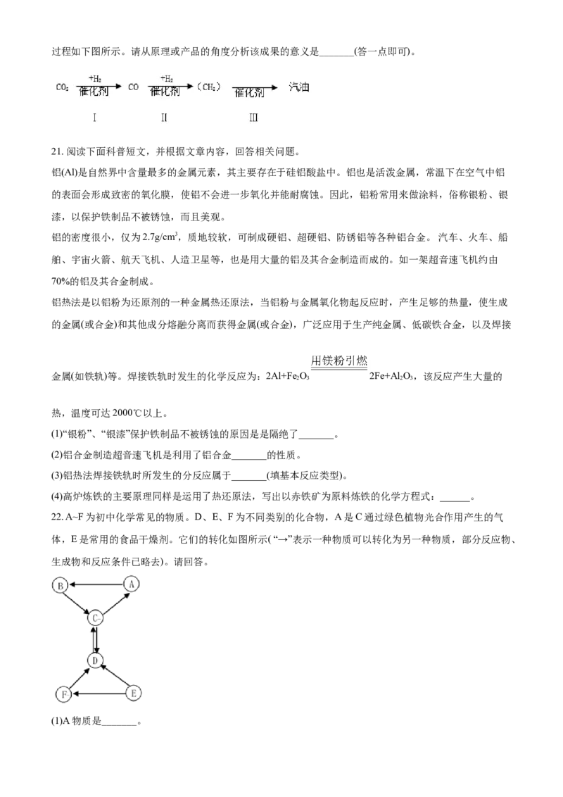 2021年辽宁省抚顺、铁岭市中考化学试题（空白卷）_5.2015-2025年中考化学_2.化学中考真题2015-2024年_地区卷_辽宁化学_辽宁化学_铁岭化学15-22