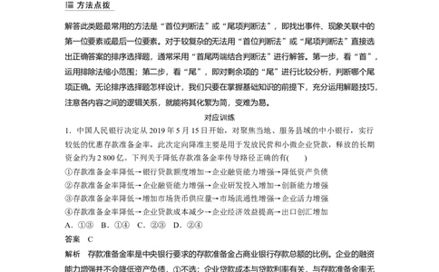 20第三部分选择题特色题型2推导类选择题_通用版（老高考）复习资料_2023年复习资料_一轮+二轮_政治高三二轮复习系列_政治高三二轮复习系列《二轮复习增分策略》（教师版）