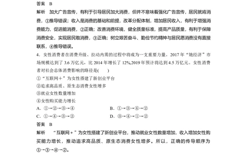 20第三部分选择题特色题型2推导类选择题_通用版（老高考）复习资料_2023年复习资料_一轮+二轮_政治高三二轮复习系列_政治高三二轮复习系列《二轮复习增分策略》（教师版）