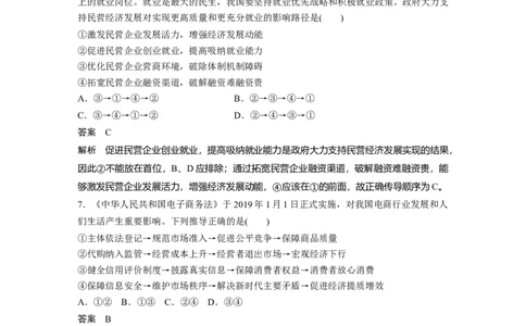 20第三部分选择题特色题型2推导类选择题_通用版（老高考）复习资料_2023年复习资料_一轮+二轮_政治高三二轮复习系列_政治高三二轮复习系列《二轮复习增分策略》（教师版）
