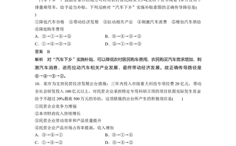 20第三部分选择题特色题型2推导类选择题_通用版（老高考）复习资料_2023年复习资料_一轮+二轮_政治高三二轮复习系列_政治高三二轮复习系列《二轮复习增分策略》（教师版）