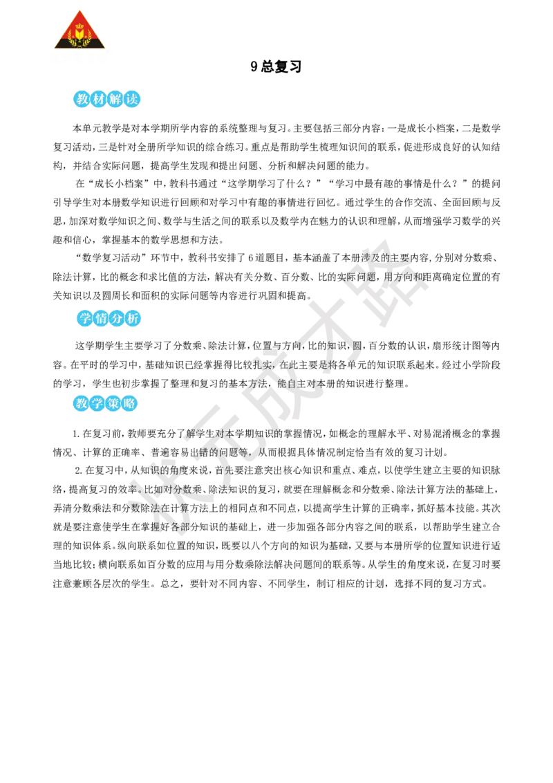 第1课时数与代数（1）_1-6年级上册_数学6年级上册教学资源包_名师教学设计新版_9总复习