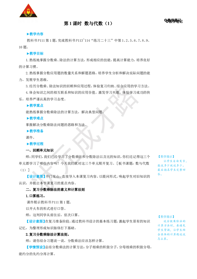 第1课时数与代数（1）_1-6年级上册_数学6年级上册教学资源包_名师教学设计新版_9总复习