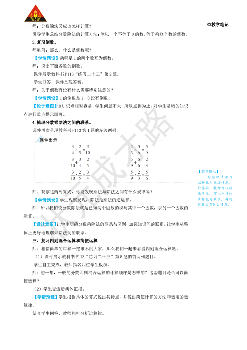 第1课时数与代数（1）_1-6年级上册_数学6年级上册教学资源包_名师教学设计新版_9总复习