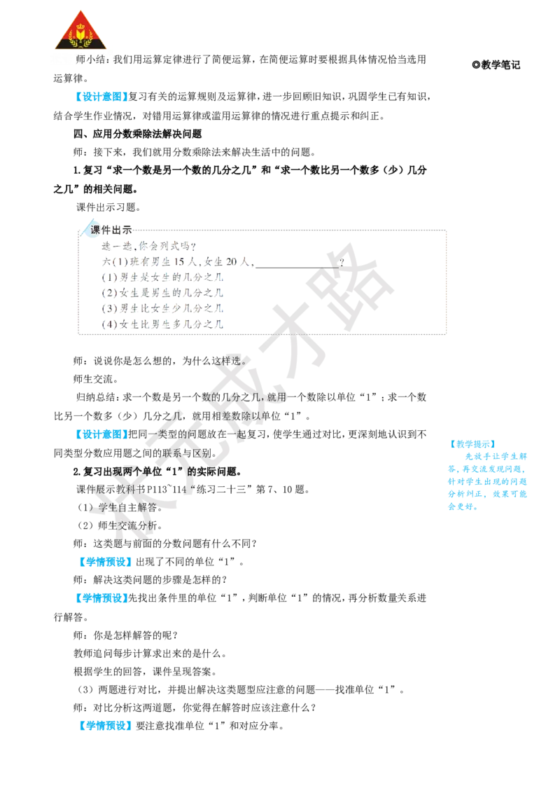 第1课时数与代数（1）_1-6年级上册_数学6年级上册教学资源包_名师教学设计新版_9总复习