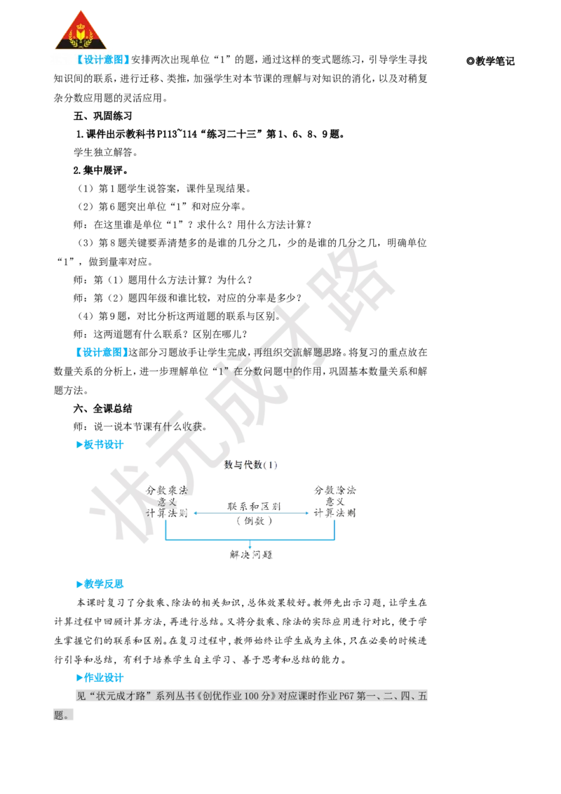 第1课时数与代数（1）_1-6年级上册_数学6年级上册教学资源包_名师教学设计新版_9总复习