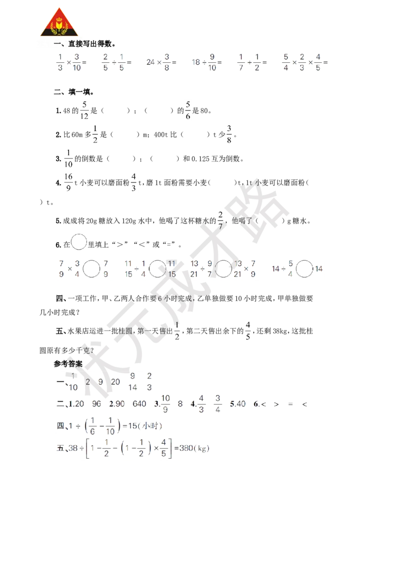第1课时数与代数（1）_1-6年级上册_数学6年级上册教学资源包_名师教学设计新版_9总复习