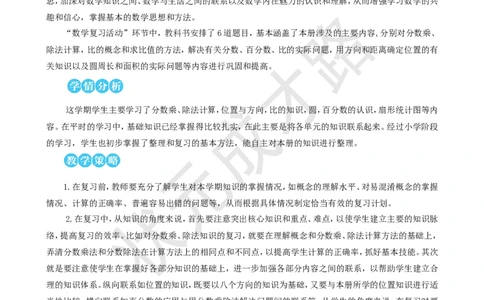 第1课时数与代数（1）_1-6年级上册_数学6年级上册教学资源包_名师教学设计新版_9总复习