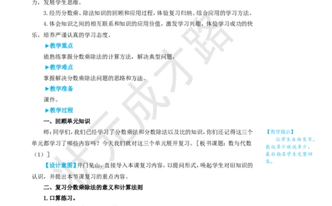 第1课时数与代数（1）_1-6年级上册_数学6年级上册教学资源包_名师教学设计新版_9总复习